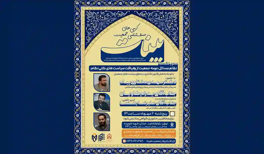 ثبت نام چهارمین کرسی مسئله شناسی جمعیت بینات