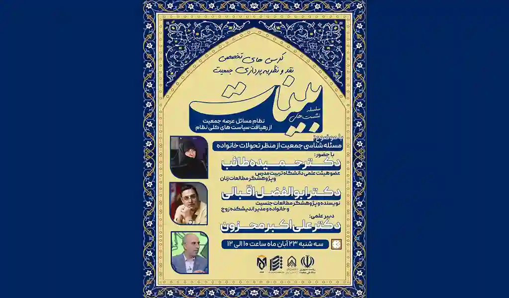 ثبت نام کرسی های مسئله شناسی جمعیت بینات6 - متد مرکز توسعه دانش مسئله محوری