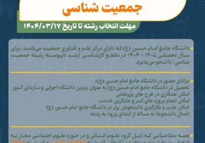 فراخوان انتخاب رشته کارشناسی ارشد ناپیوسته رشته جمعیت شناسی