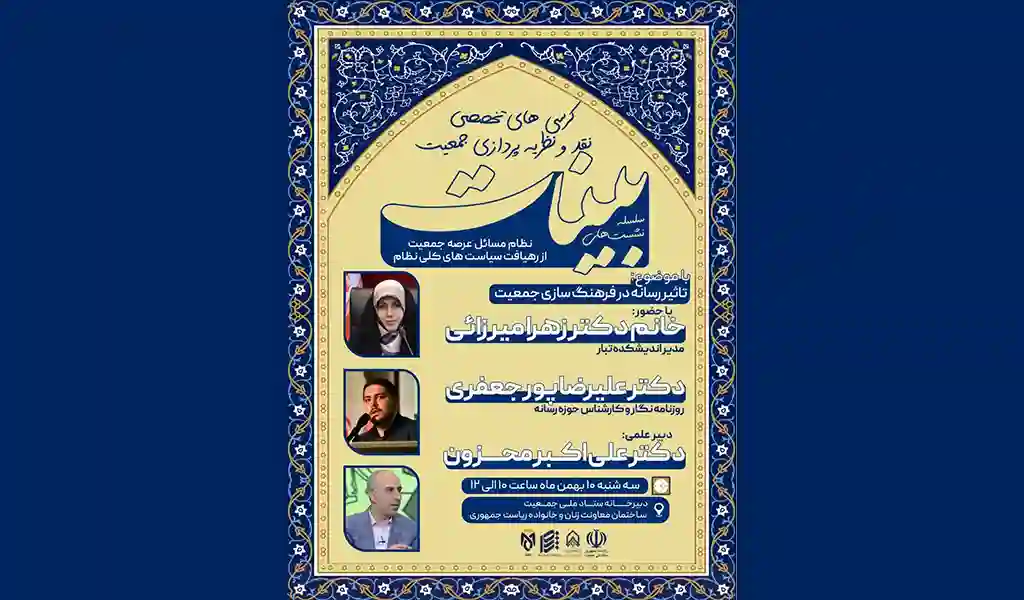 ثبت نام کرسی های مسئله شناسی جمعیت بینات11 - متد مرکز توسعه دانش مسئله محوری