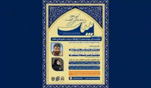 ثبت نام کرسی های مسئله شناسی جمعیت بینات2 - متد مرکز توسعه دانش مسئله محوری