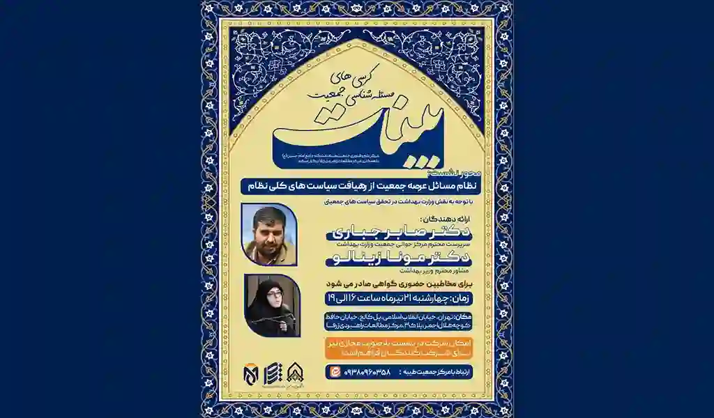 ثبت نام کرسی های مسئله شناسی جمعیت بینات2 - متد مرکز توسعه دانش مسئله محوری