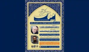 ثبت نام کرسی های مسئله شناسی جمعیت بینات3 - متد مرکز توسعه دانش مسئله محوری