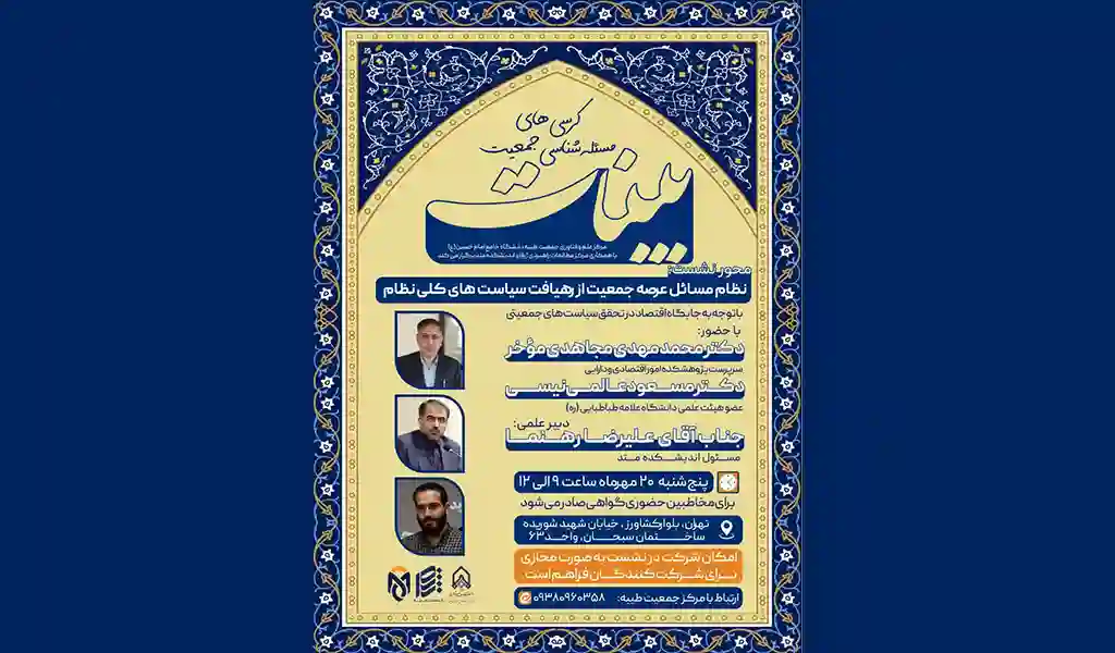ثبت نام کرسی های مسئله شناسی جمعیت بینات5 - متد مرکز توسعه دانش مسئله محوری