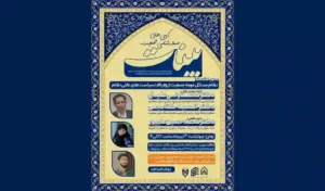 کرسی های مسئله شناسی جمعیت بینات1 - متد مرکز توسعه دانش مسئله محوری