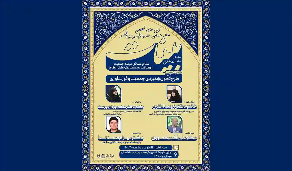 کرسی های مسئله شناسی جمعیت بینات9 - متد مرکز توسعه دانش مسئله محوری